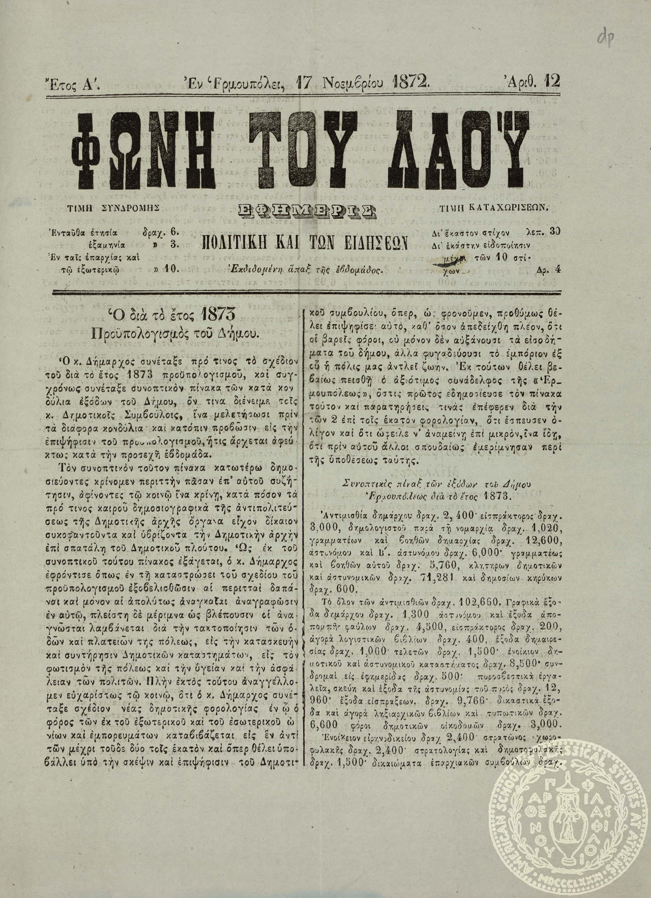 Φωνή του Λαού. Εφημερίς πολιτική και των ειδήσεων.